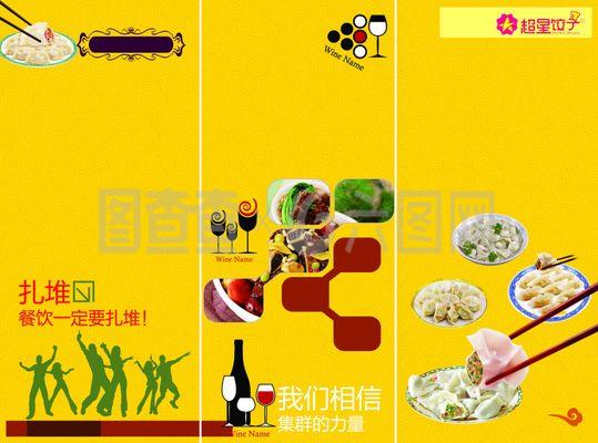 品味生活，從每一餐開始——餐飲三折頁設計指南