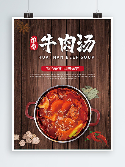 牛肉湯 一道跨越地域的溫暖滋味